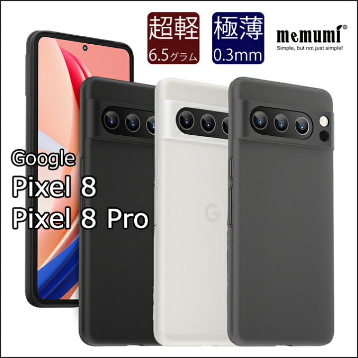 楽天市場】【memumi】Google Pixel8/Pixel8 Pro用極薄ケース【指紋防止 