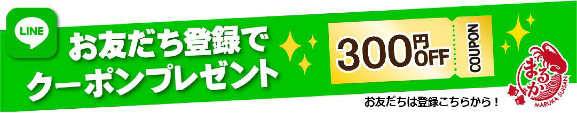 Line公式アカウント お友だち募集中