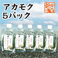 □アカモク　スタンドパック　90g入 冷凍[アカモク]（入数：5パック★）