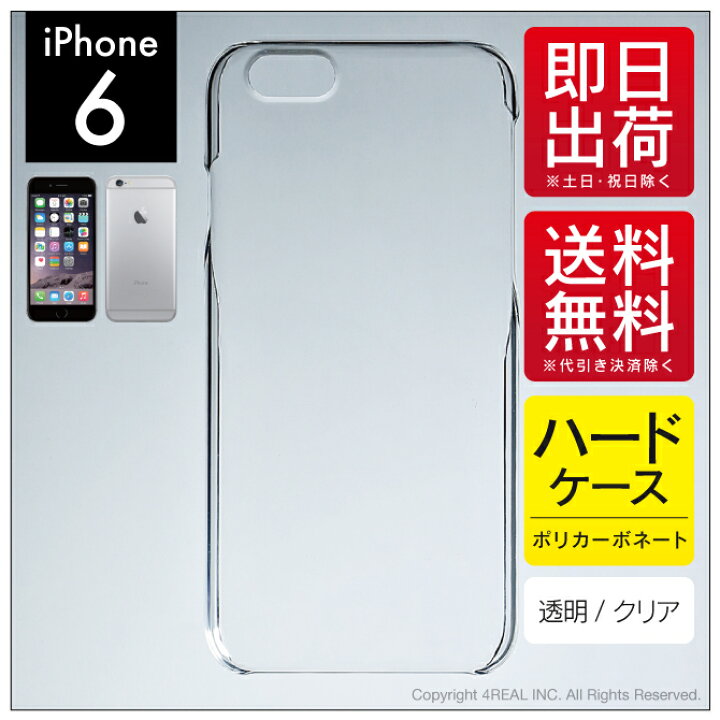 楽天市場】即日出荷 iPhone 6/Apple用 無地ケース （クリア） クリア 