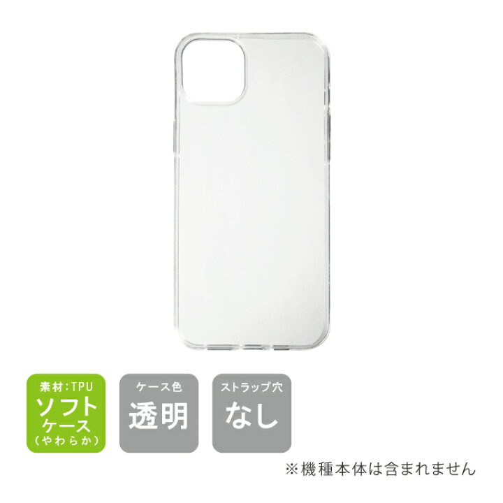 楽天市場】即日出荷 iPhone14 Plus(6.7インチ) （ソフトケース