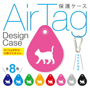 カラビナ付き AirTag エアタグ デザイン 保護ケース 猫/ネコ/Cat エアタグ ケース PUレザー PUレザーケース AirTag 用 落下防止 カラビナ バックル 保護カバー カバー 紛失防止 Air Tag ケース 保護ケ