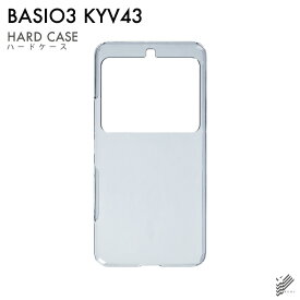 即日出荷 BASIO3 KYV43/au用 無地ケース （クリア） クリアケース kyv43 カバー kyv43 ケース basio3 カバー basio3 ケース basio3 kyv43 カバー basio3 kyv43 ケース basio3カバー basio3ケース スマホケース