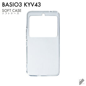 【スマホホルダープレゼント】即日出荷 BASIO3 KYV43/au用 無地ケース （ソフトTPUクリア） クリアケース kyv43 カバー kyv43 ケース basio3 カバー basio3 ケース basio3 kyv43 カバー basio3 kyv43 ケース basio3カバー basio3ケース スマホケース