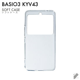 即日出荷 BASIO3 KYV43/au用 無地ケース （ソフトTPUクリア） クリアケース kyv43 カバー kyv43 ケース basio3 カバー basio3 ケース basio3 kyv43 カバー basio3 kyv43 ケース basio3カバー basio3ケース スマホケース