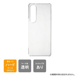 即日出荷 Xperia 1 V SOG10・SO-51D・A301SO・XQ-DQ44（ハードケース） xperia 1 v ケース xperia 1 v so-51d ケース xperia 1 V カバー xperia 1 v simフリー xperia 1 v 本体 保護 xperia 1 v ケースカバー エクスペリア 1 v ケース エクスペリア1 v ケース 送料無料★