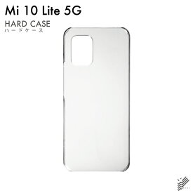 即日出荷 Mi 10 Lite 5G XIG01/au用 無地ケース （クリア） クリアケース au xig01 カバー xig01 ケース xiaomi mi 10 lite xig01 カバー xiaomi mi 10 lite xig01 ケース xiaomi mi 10 lite カバー xiaomi mi 10 lite ケース