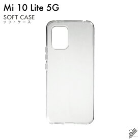 【スマホホルダープレゼント】即日出荷 Mi 10 Lite 5G XIG01/au用 無地ケース （ソフトTPUクリア） クリアケース au xig01 カバー xig01 ケース xiaomi mi 10 lite xig01 カバー xiaomi mi 10 lite xig01 ケース xiaomi mi 10 lite カバー xiaomi mi 10 lite ケース