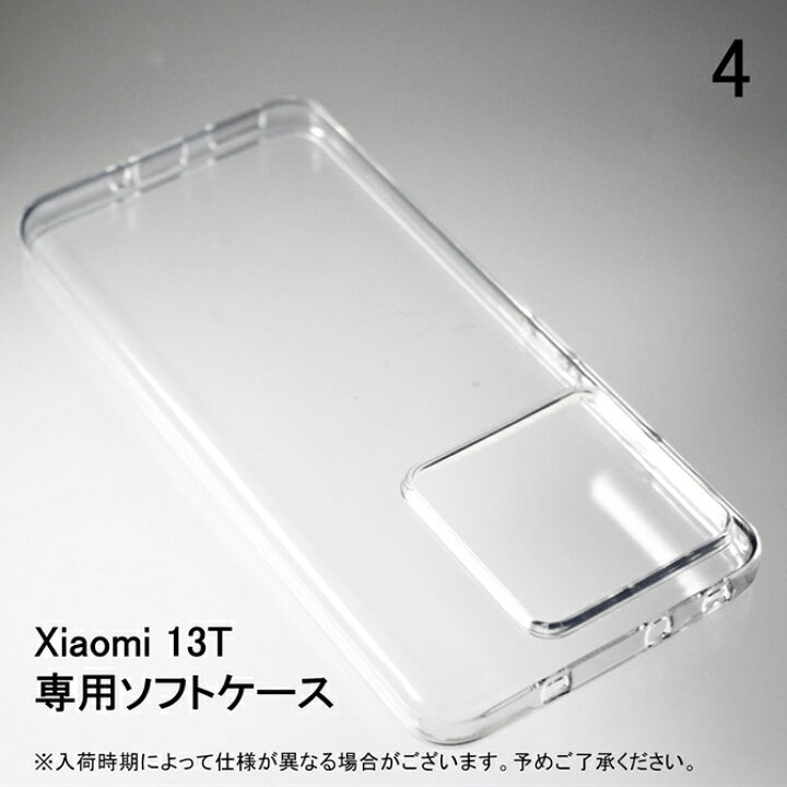 楽天市場】即日出荷 ケース（カバー） 保護フィルム セット Xiaomi 13T 