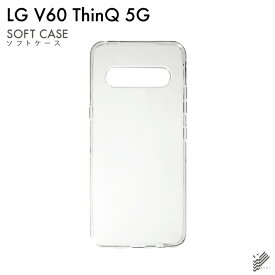 即日出荷 LG V60 ThinQ 5G L-51A・A001LG/docomo・SoftBank用 無地ケース （ソフトTPUクリア） クリアケース l-51a a001lg ケース l-51a a001lg カバー v60 thinq 5g l-51a a001lg ケース v60 thinq 5g l-51a a001lg カバー lg l-51a a001lg ケース lg l-51a