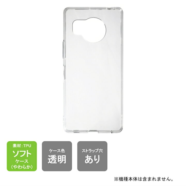 楽天市場】即日出荷 AQUOS R8 SH-52D・SH-R80 （ソフトケース）aquos 