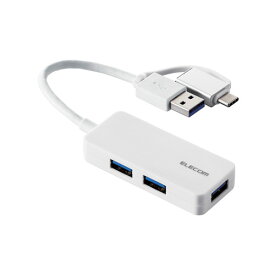 ELECOM（エレコム） USB ハブ USB3.1 Gen1 USB-Aコネクタ Type-C 変換アダプター付 USB-Aポート ×3 バスパワー コンパクト ケーブル長10cm ホワイト