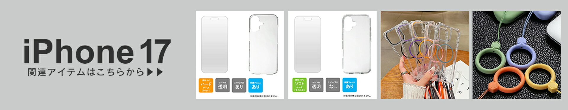 iPhone17シリーズケース