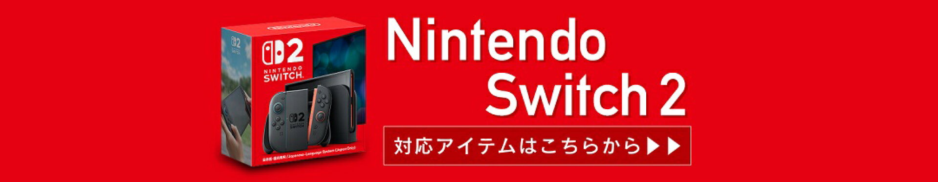 SWITCH