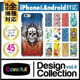 【送料無料】【Coverfull】 Coverfull Design Collection vol.4シリーズ 全面プリントスマホケース ハードケース 全面プリント スマホケース ハードケース スマホカバー ハードカバー 全機種対応（主要機種のみ） ペイズリー ペイズリー柄 paisley