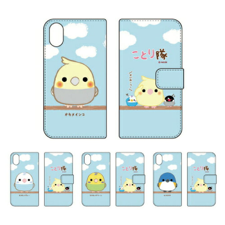 楽天市場 送料無料 ことり隊シリーズ スマホケース 手帳型スマホケース 手帳型スマホカバー 全機種対応 主要機種のみ 手帳 スマホ ケース 手帳 スマホ カバー Iphoneケース イラスト 可愛い カワイイ Ps5 スイッチ グッズ Cover Spot