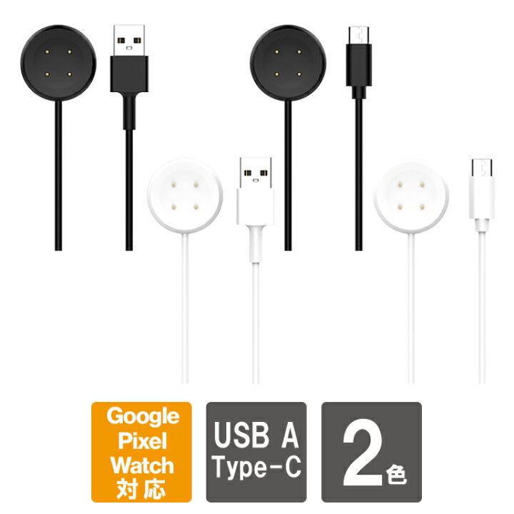 楽天市場】ピクセルウォッチ2 充電器 pixel watch2 充電器 グーグル 