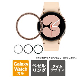 Galaxy Watch ベゼルリング ギャラクシーウォッチ ベゼルリング 40mm 44mm 本体 保護 タイム 時間 目盛り スチール 取付簡単 粘着式 軽量 Galaxy Watch6 5 4 ギャラクシーウォッチ6 5 4 アクセサリー 送料無料