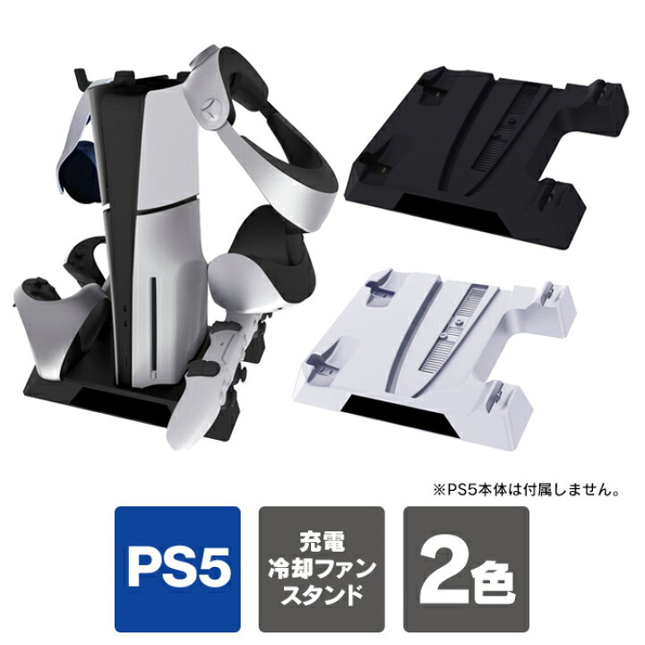 楽天市場】ps5 新型本体 冷却スタンド PS5スリム ps5冷却ファン ps5 