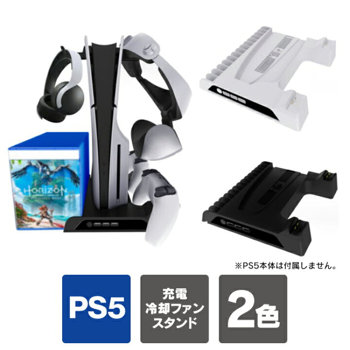 楽天市場】PS5 新旧対応 ps5 冷却ファン縦置き 新型 PS5 冷却ファン 