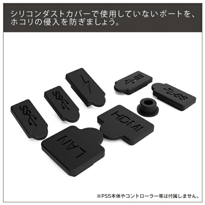 楽天市場】PS5 本体 新型 ポート 保護カバー ps5 新型 ダストカバー 