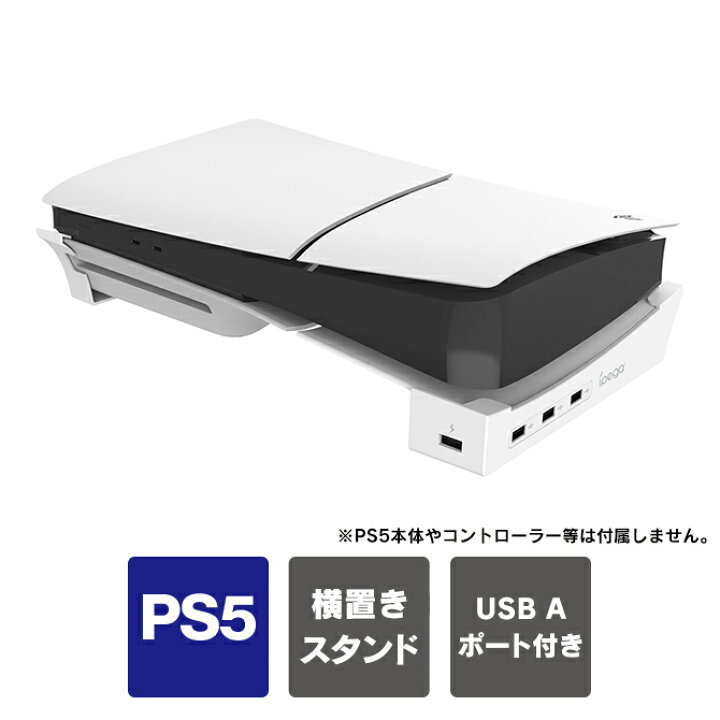 楽天市場】ps5 pro 本体 横置き PS5 pro アクセサリー ps5 pro 横向き 