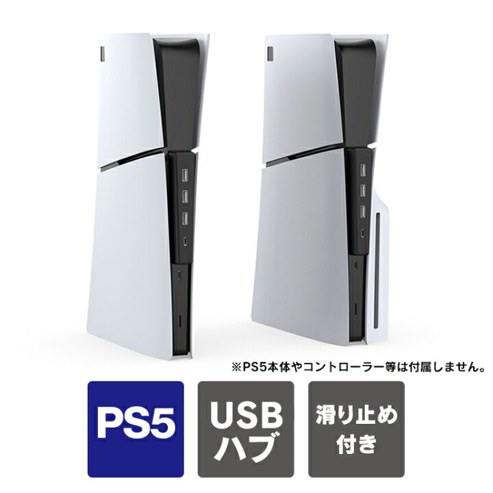 楽天市場】PS5 本体 新型 USB拡張 ps5 新型 アクセサリー ps5 新型 