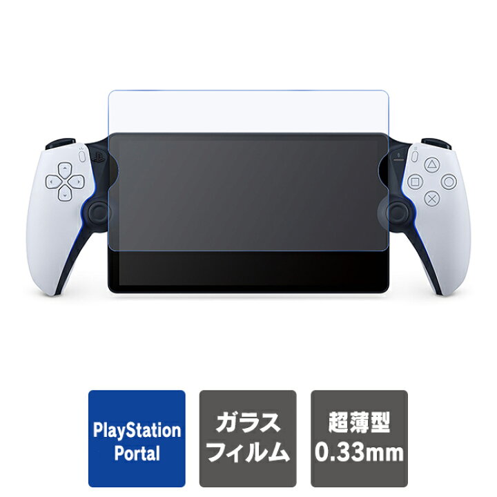 楽天市場】プレイステーション ポータル 本体 ガラスフィルム 