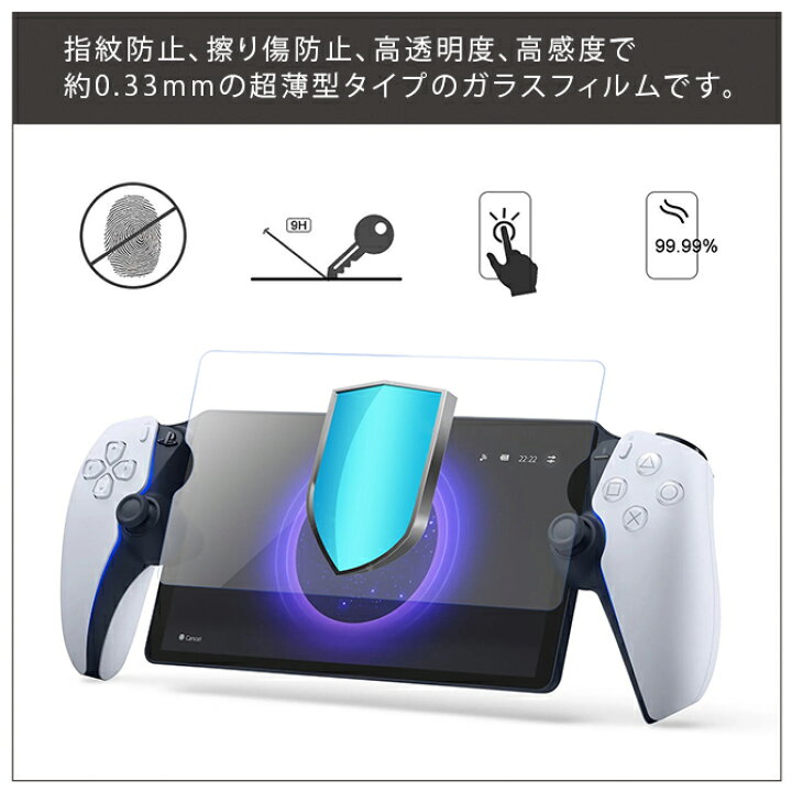 楽天市場】プレイステーション ポータル 本体 ガラスフィルム 