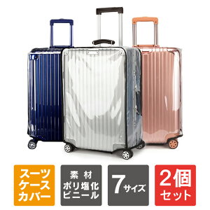 【1個購入よりお買い得】【2個セット】 スーツケース カバー 防水 キャリーケースカバー 防水 おしゃれ 透明 クリア 雨カバー キャスター ラゲッジカバー バック トランク 保護 傷 防止 S M L