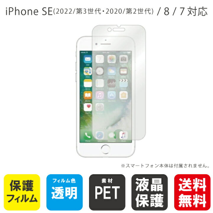 楽天市場】☆保護フィルムセット☆即日出荷 iPhone SE (2022/第3世代 