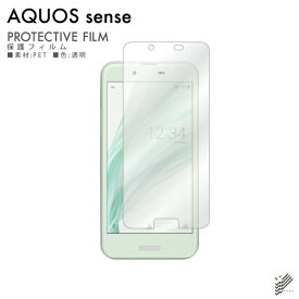 即日出荷 AQUOS sense SHV40・SH-01K au・docomo・MVNOスマホ（SIMフリー端末） 保護フィルム SHV40/SH-01K フィルム 保護フィルム 保護シート 保護フィルム 透明 保護フィルム 保護 フィルム シート フィルム シート 保護フィルム 送料無料