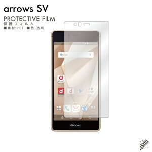 即日出荷 arrows SV F-03H・M03・M04・M04 PREMIUM・TONE m17 docomo・MVNOスマホ(SIMフリー端末) 保護フィルム F-03H/M03/M04/M04 PREMIUM/TONE m17 フィルム 保護フィルム 保護シート 保護フィルム 透明 保護フィル
