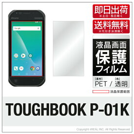 即日出荷 TOUGHBOOK P-01K docomo 保護フィルム P-01K フィルム 保護フィルム 保護シート 保護フィルム 透明 保護フィルム 保護 フィルム シート フィルム シート 保護フィルム 保護シート 送料無料