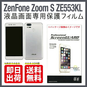 �����o�� ZenFone Zoom S ZE553KL MVNO�X�}�z�iSIM�t���[�[���j �ی�t�B���� ZE553KL �t�B���� �ی�t�B���� �ی�V�[�g �ی�t�B���� ���� �ی�t�B���� �ی� �t�B���� �V�[�g �t�B���� �V�[�g �ی�t