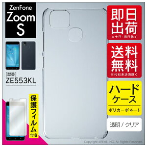 �����o�� �ی�t�B�����Z�b�g ZenFone Zoom S ZE553KL ���n�P�[�X �N���A �n�[�h�P�[�X �ی�t�B���� �ی�t�B���� ���� �ی�V�[�g �ی�t�B���� ���� �ی�t�B���� �ی� �t�B���� �V�[�g �t�B��