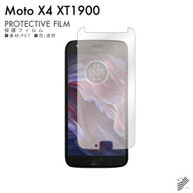 即日出荷 Moto X4 XT1900 MVNOスマホ（SIMフリー端末） 保護フィルム XT1900 フィルム 保護フィルム 保護シート 保護フィルム 透明 保護フィルム 保護 フィルム シート フィルム シート 保護フィルム 保護シート 送料無料