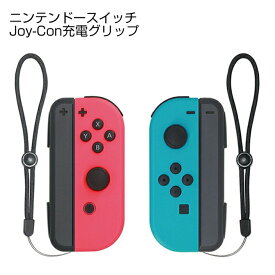 楽天市場 ジョイコン 充電グリップの通販