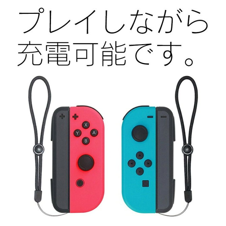 楽天市場 Nintendo Switch Joy Con 充電 グリップ ニンテンドー スイッチ ジョイコン 充電ハンドル ジョイコン チャージャーコントローラー 充電ホルダー 急速充電 携帯便利 充電指示ランプ付き Usb Type C ケーブル付き 人気 便利グッズ 送料無料 Ps5 スイッチ