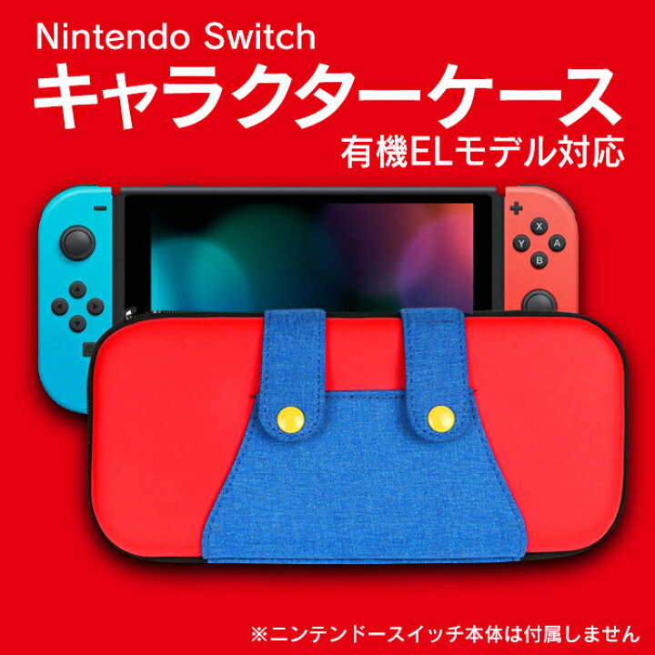 楽天市場】Nintendo Switch 本体 ケース 有機EL 本体 保護 Nintendo  