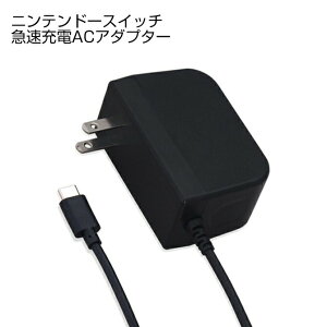Nintendo Switch Acアダプターの通販 価格比較 価格 Com