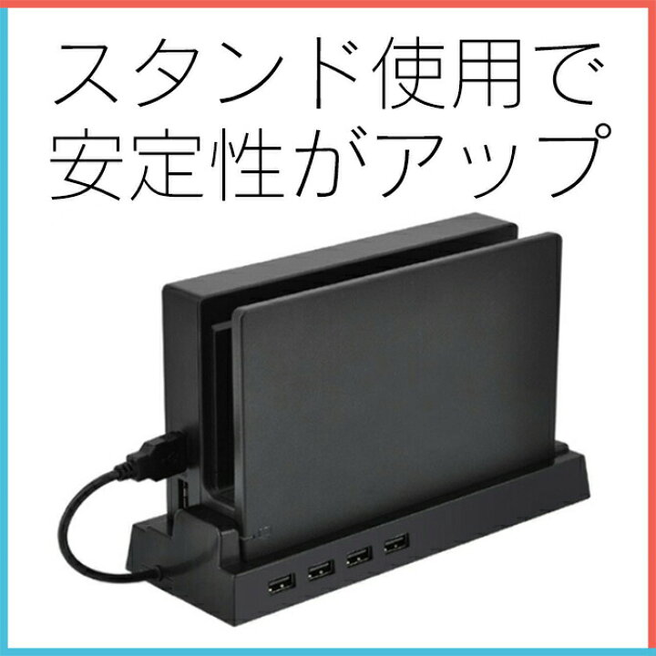 楽天市場】Nintendo Switch ハブ ドック スイッチドック 専用 転倒防止 