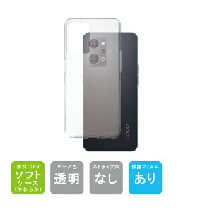 ★保護フィルムセット★即日出荷 OPPO Reno7 A OPG04・A201OP・CPH2353 au・Y!mobile・楽天モバイル・MVNOスマホ(SIMフリー端末) 無地ケース クリア ソフトケース 保護フィルム 保護フィルム 光沢 保護