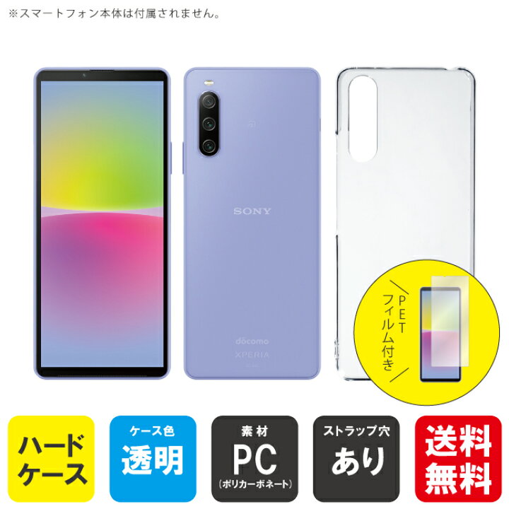 楽天市場】即日出荷 保護フィルムセット Xperia 10 IV SOG07 SO-52C  