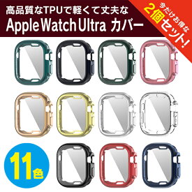 【1個購入よりお買い得】【2個セット】 Apple Watch Ultra 49mm ケース Apple Watch Ultra 49mm カバー アップルウォッチ Ultra 49mm ケース アップルウォッチ Ultra 49mm カバー アップルウォッチウルトラ ケース アップルウォッチウルトラ カバー TPU メッキ 送料無料