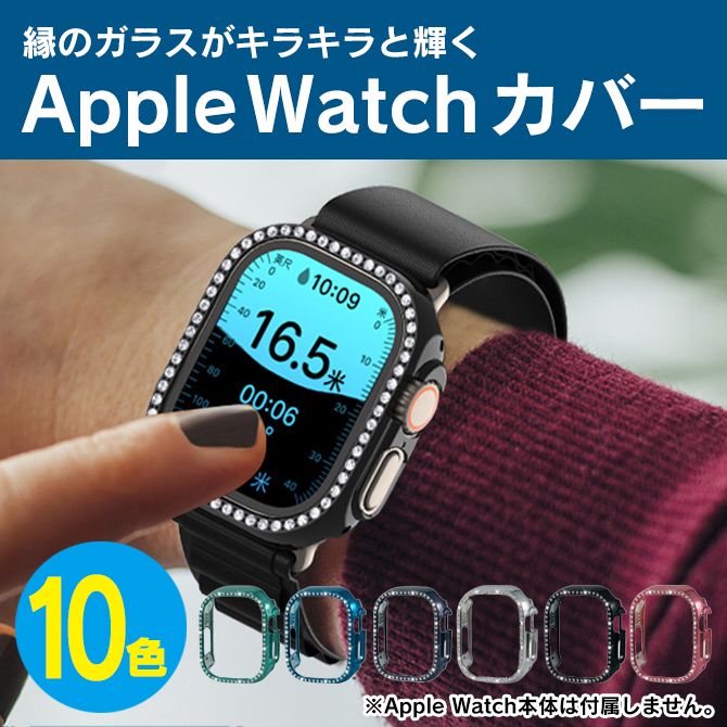 楽天市場】Apple Watch Ultra ケース 49mm キラキラ Apple Watch Ultra