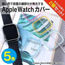 【1個購入よりお買い得】【2個セット】 アップルウォッチ ケース かわいい Apple Watch ケース かわいい アップルウォッチ カバー おしゃれ Apple Watch カバー おしゃれ 41mm 45mm Apple Watch カバー かわいい 光 前面 縁 薄型 側面 ハードケース 送料無料