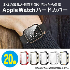 Apple Watch カバー おしゃれ アップルウォッチ カバー おしゃれ アップルウォッチ ケース かっこいい Apple Watch Ultra カバー アップルウォッチ ウルトラ カバー Apple Watch ケース 41mm 45mm 49mm PC ハードケース 強化ガラス 薄型 送料無料