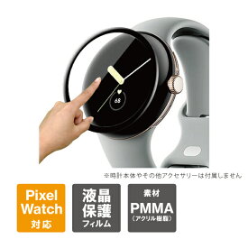 ピクセルウォッチ2 保護 ピクセルウォッチ2 ケース Google Pixel Watch 2 液晶保護フィルム Google Pixel Watch 2 フィルム Pixel Watch 2 カバー Pixel Watch 2 ケース グーグルピクセルウォッチ2 画面 保護シート 傷防止 指紋防止 汚れ防止 送料無料