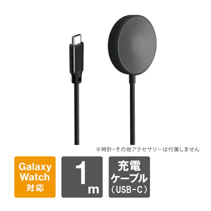 楽天市場】ギャラクシー 時計 充電器 Galaxy Watch 充電ケーブル 